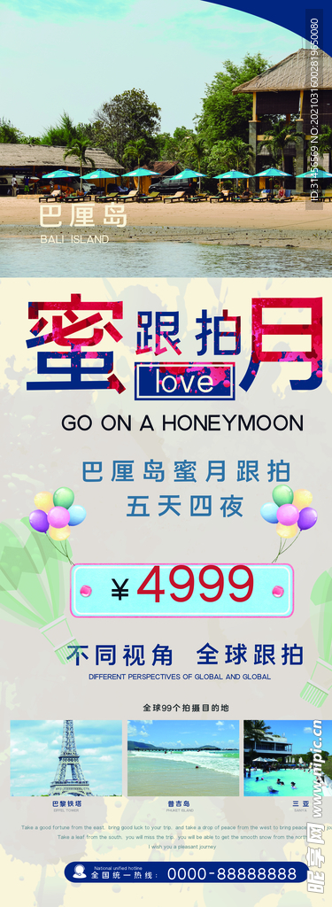 蜜月