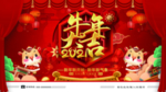 牛年大吉