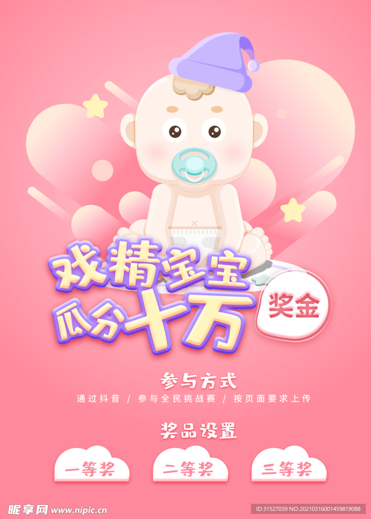 粉色宝宝海报