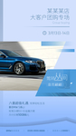 BMW宝马大客户汽车海报