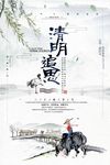清明节追思