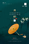 清明节