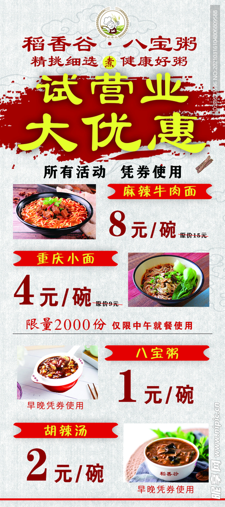 稻香谷  餐饮  海报 展架
