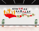 企业文化墙