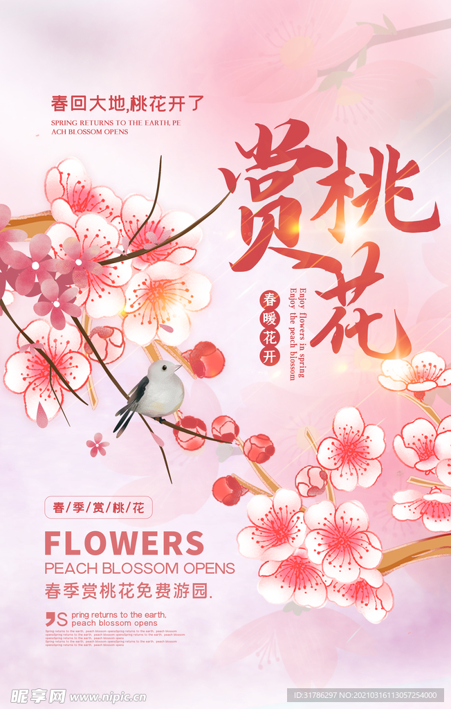 桃花节