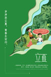 立夏
