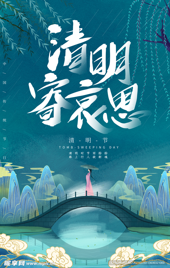 清明节