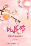 桃花节