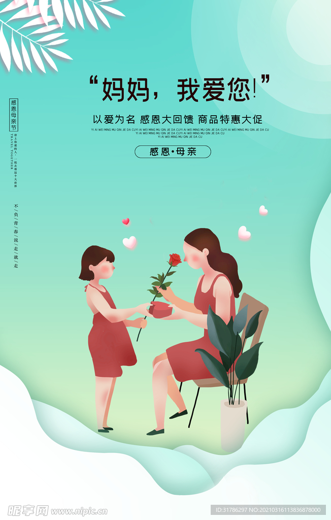 母亲节