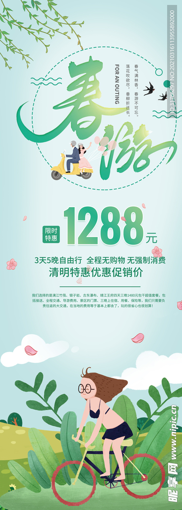 春游展架