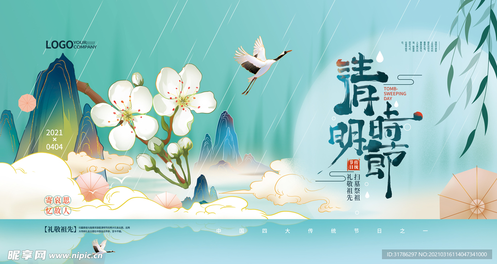 清明节