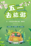 五一去旅游