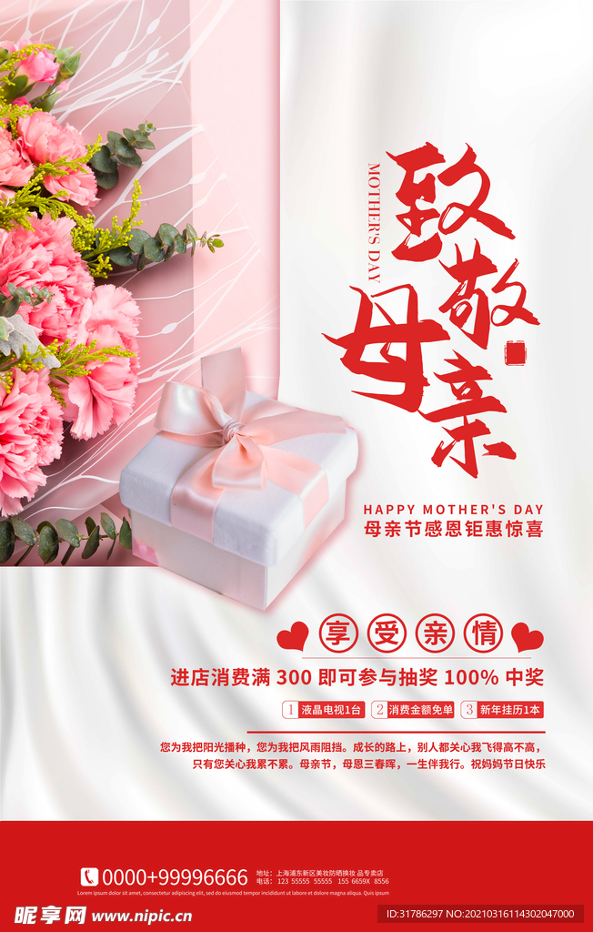 母亲节