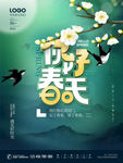 你好春天