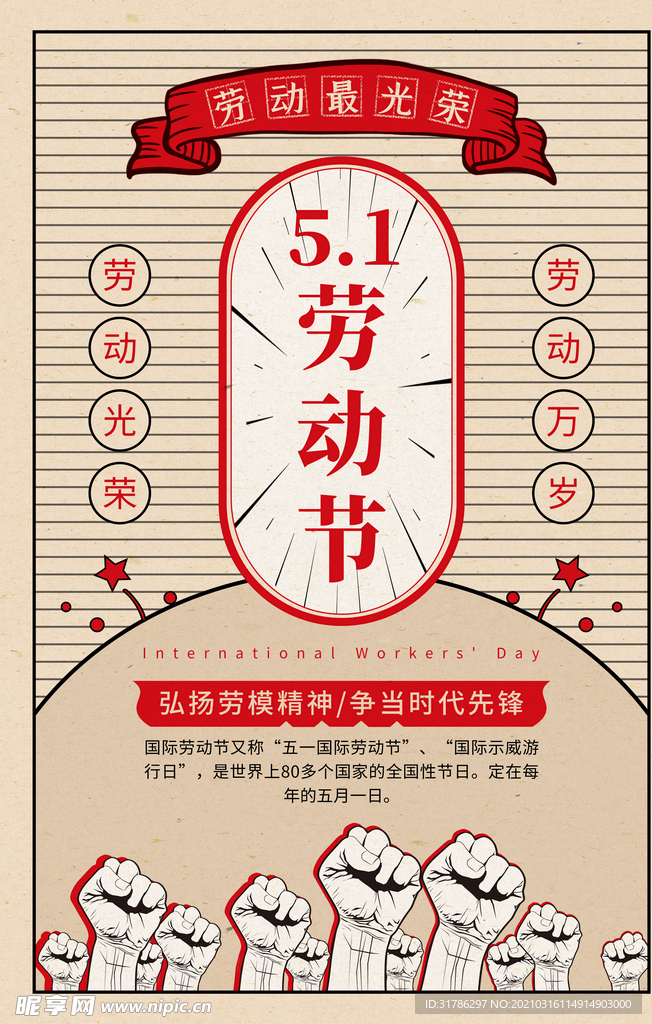 劳动节