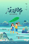 谷雨