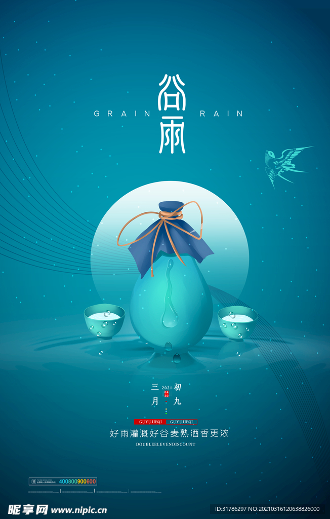 谷雨