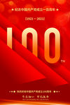 建党100周年