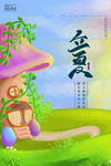 立夏