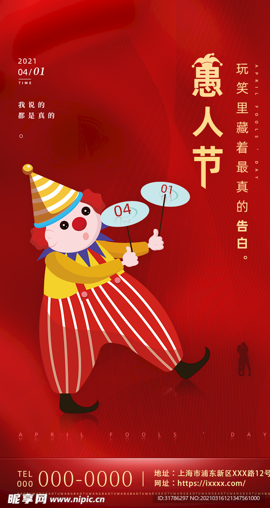 愚人节