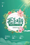 春季上新