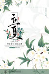 立夏