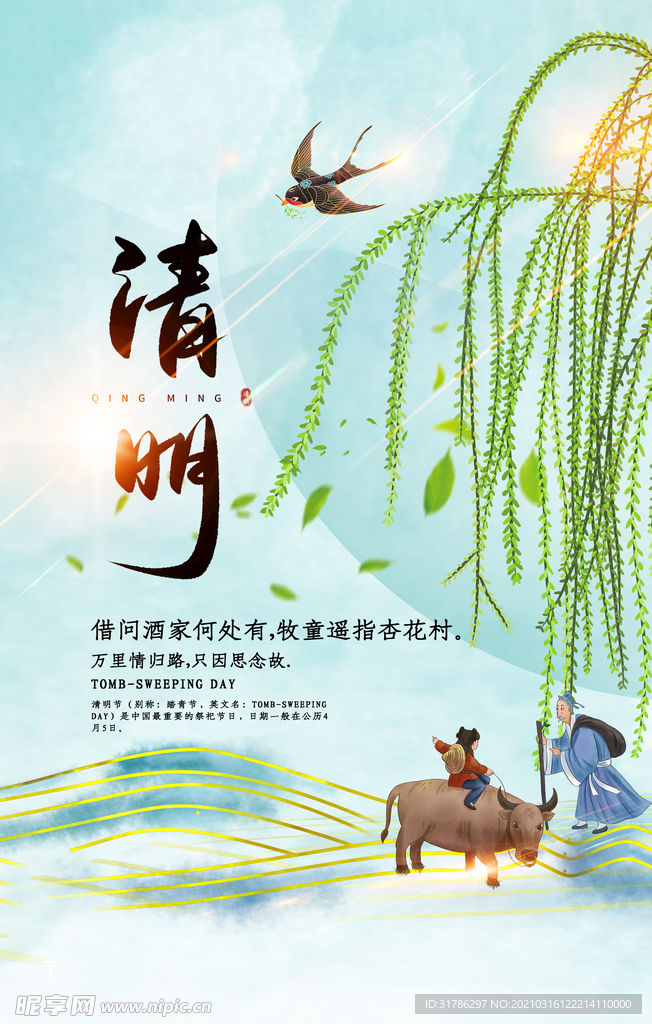 清明节