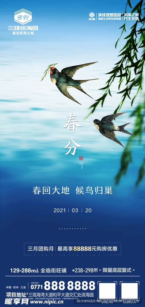 春分