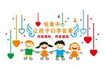 在爱中学会爱