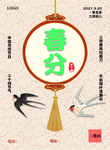 春分
