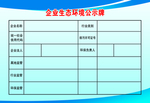 公示牌
