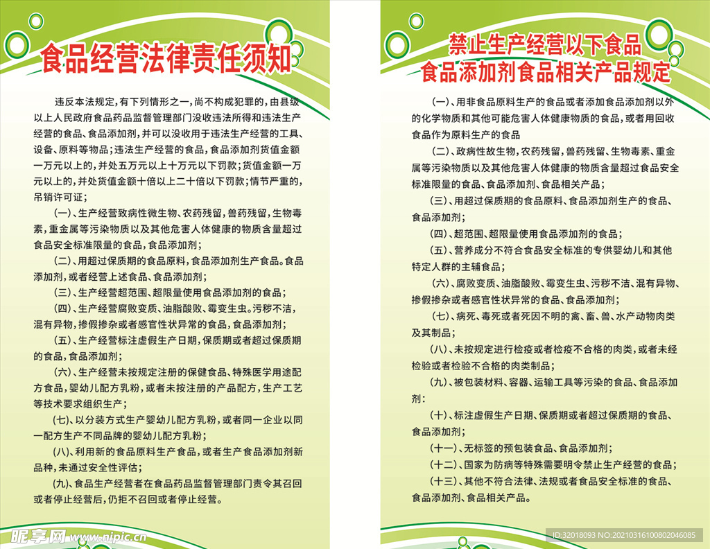 食品法律版面