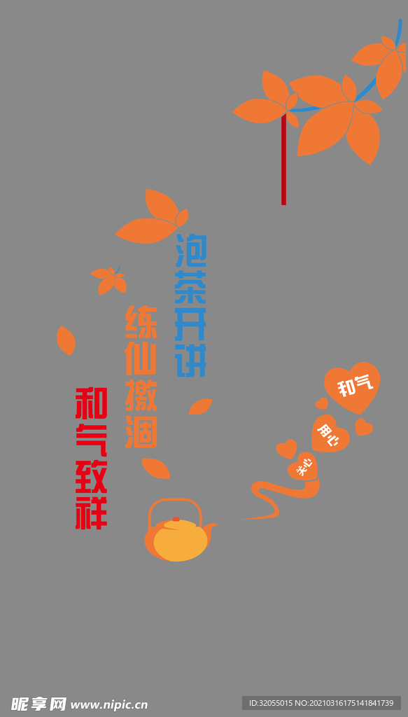 谈心说事