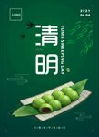 清明海报