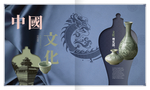 中国风画册