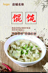 馄饨