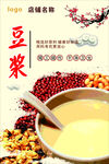 现磨豆浆