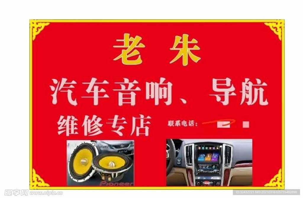汽车音响