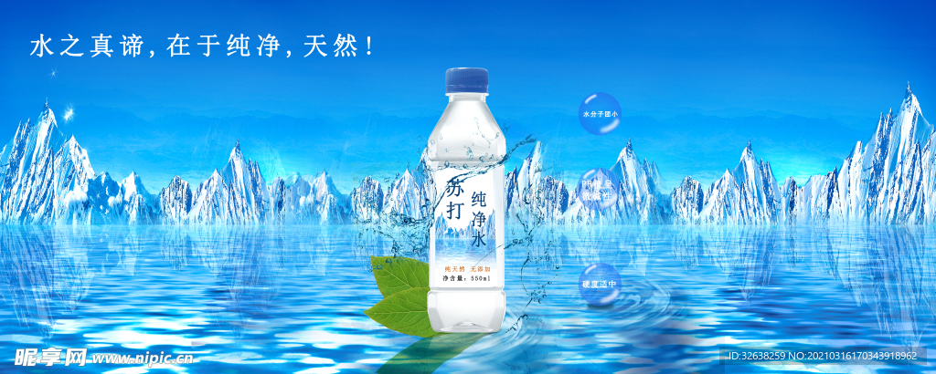 纯净水  banner  水分