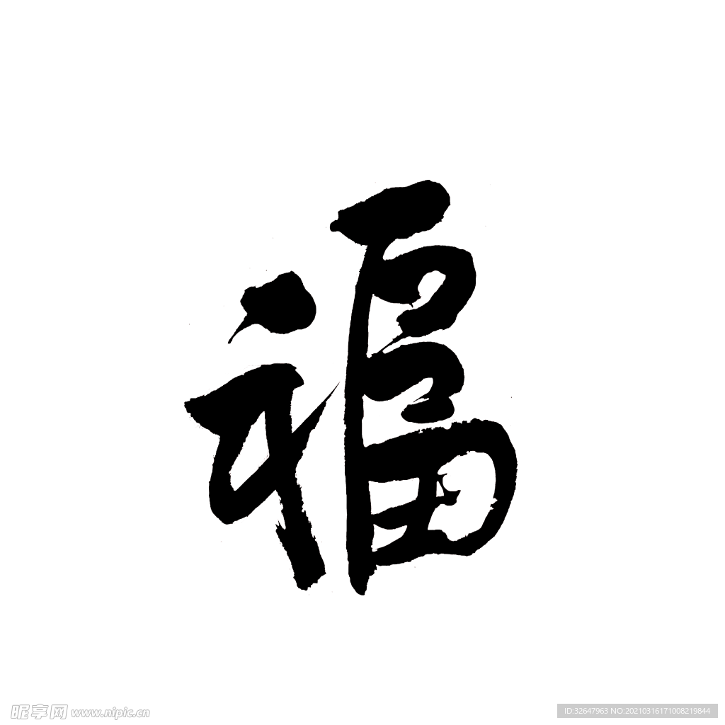 福字矢量插画图片素材_免费下载_ai图片格式_VRF高清图片400081811_摄图网