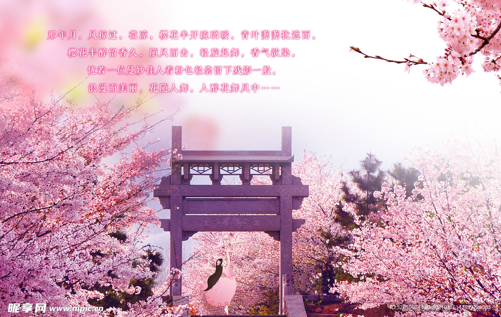 樱花节