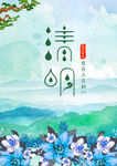 清明节海报