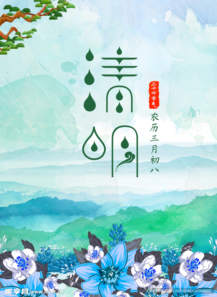 清明节海报