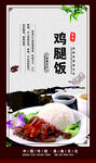 鸡腿饭 美食宣传
