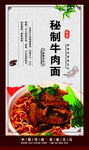 秘制牛肉面 牛肉面海报