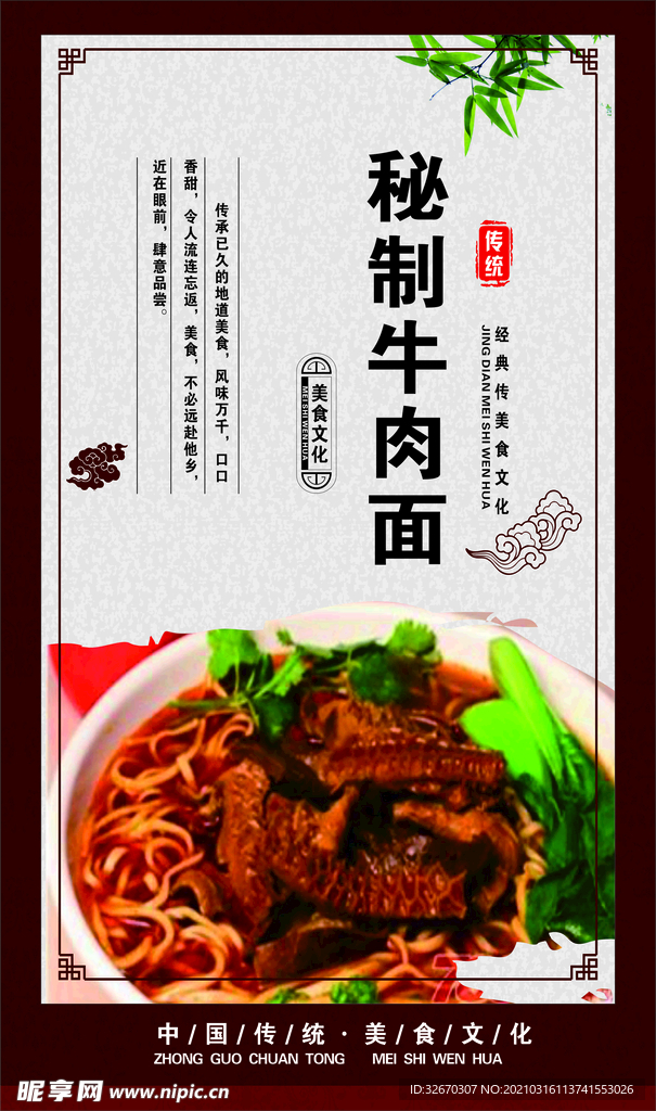 秘制牛肉面 牛肉面海报