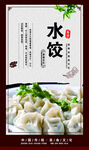 美食水饺 饺子宣传海报