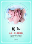 团队精神 企业文化展板设计