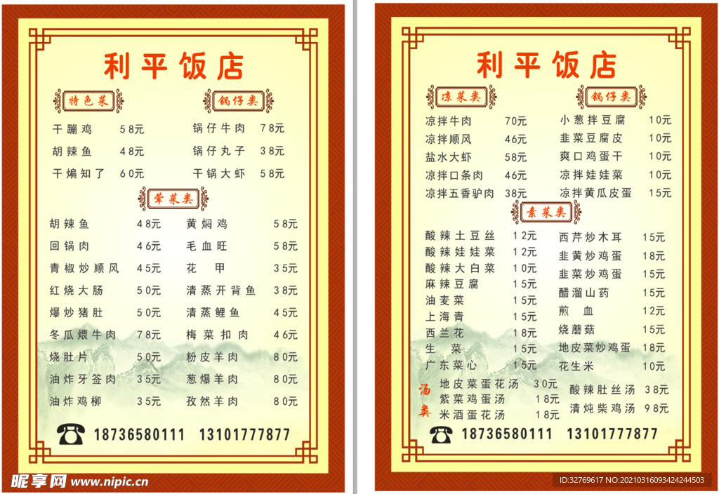饭店菜单
