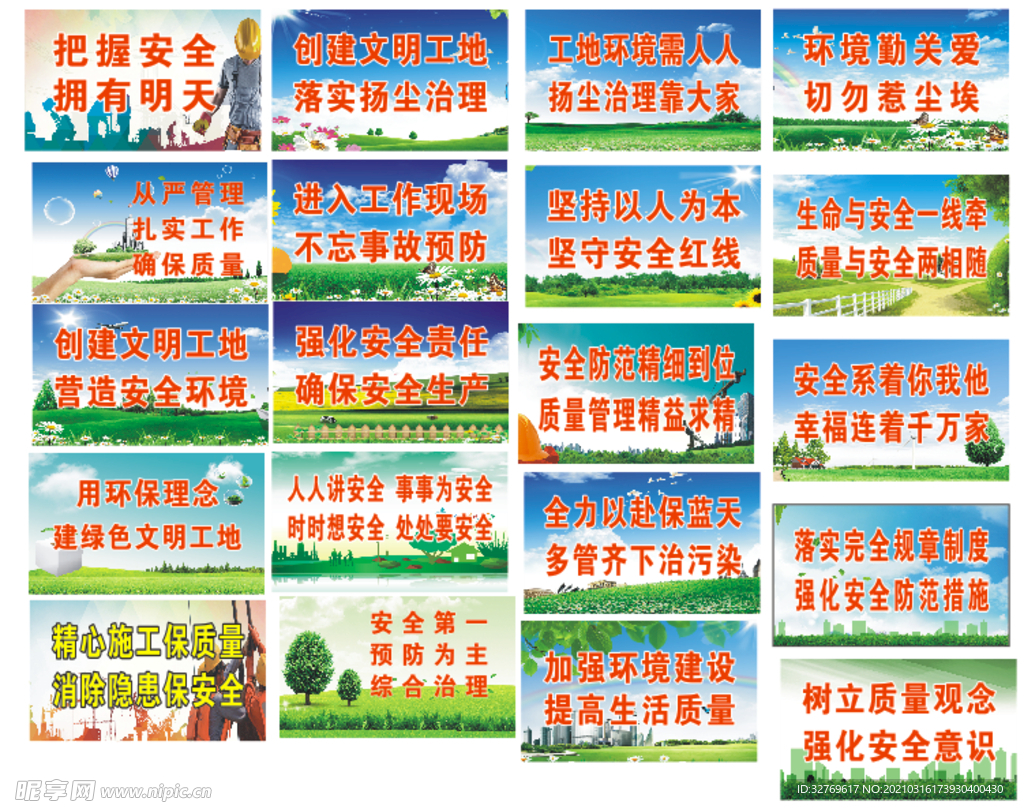 工地安全标语